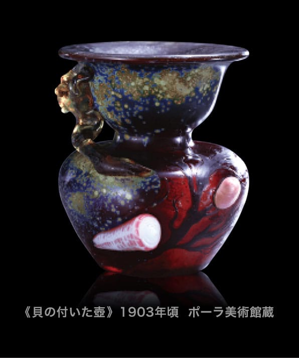 《貝の付いた壺》1903年頃 ポーラ美術館蔵