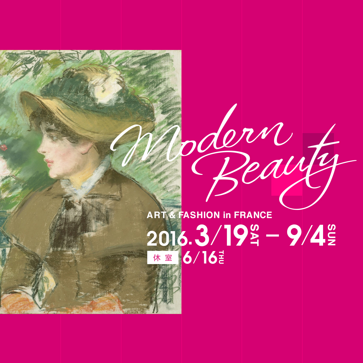 展覧会について Modern Beauty展 ポーラ美術館