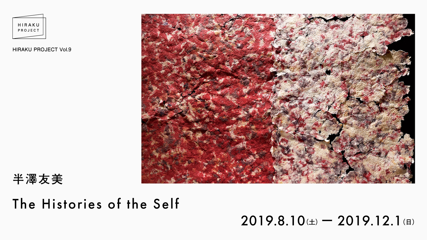 HIRAKU PROJECT VOL.9 The Histories of the Self | 展覧会