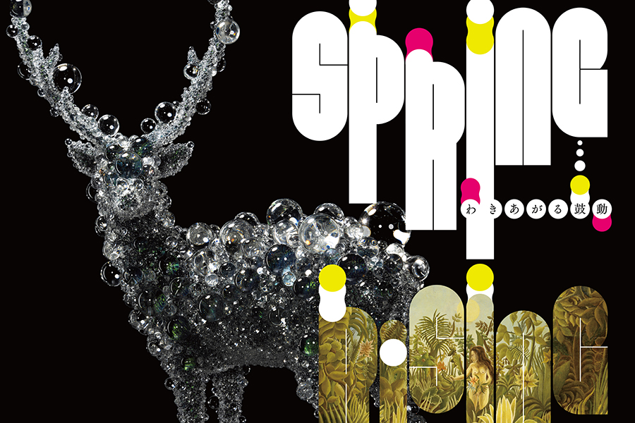 Exhibition: 【SPRING わきあがる鼓動】担当学芸員によるギャラリートーク